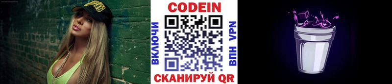 Codein напиток Lean (лин) Петушки